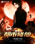 重生之都市修魔