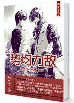 势均力敌打一生肖
