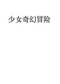 少女快手头像