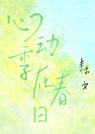 心动gl